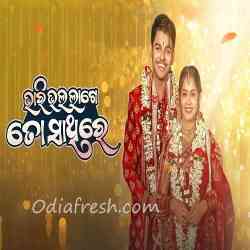 Bhari Bhala Lage To Sathire